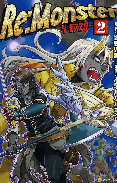 Перерождение Монстр RU Cover Image